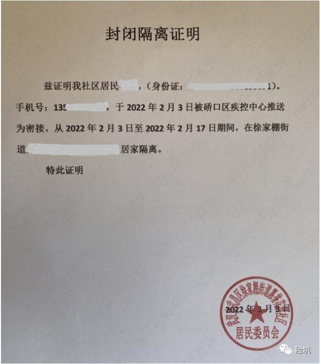 由卫生行政部门,街道乡镇,居(村)委会,医院或疫情防控部门等开具,上面