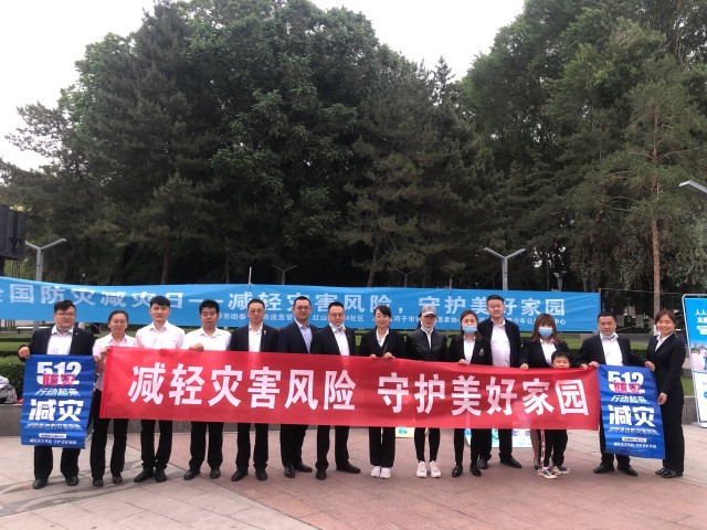 新华保险新疆分公司组织开展"减轻灾害风险守护美好家园"活动