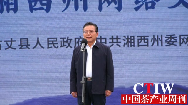 湖南省大湘西茶产业促进会主办,古丈县委副书记,县长陈瑞致欢迎辞