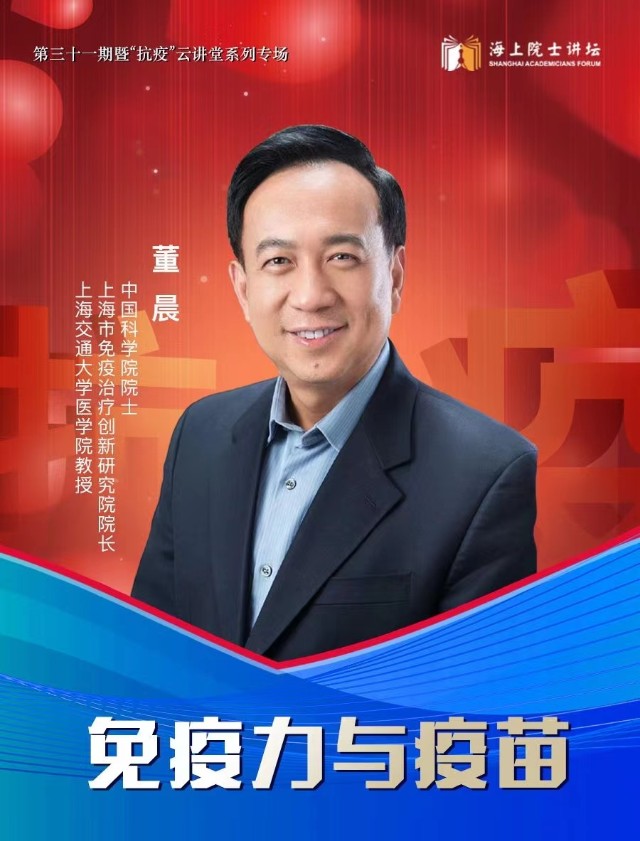 中国科学院院士董晨新冠疫苗的研发工作仍需砥砺前行