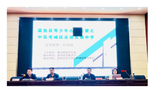 嘉鱼县青少年心理关爱之中考减压走进实验中学