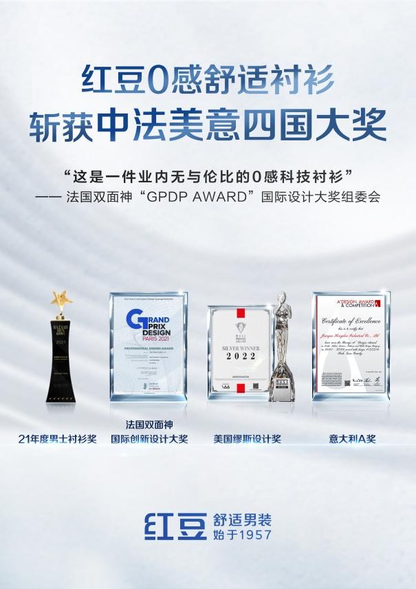 0感舒适衬衫，红豆轻奢定制国潮亲民“芯”衣
