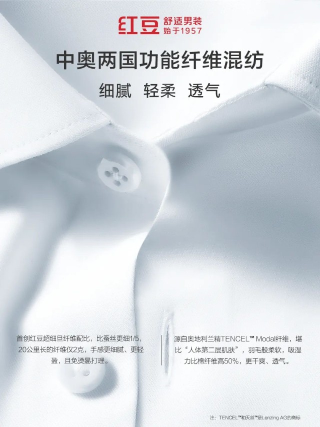 0感舒适衬衫，红豆轻奢定制国潮亲民“芯”衣