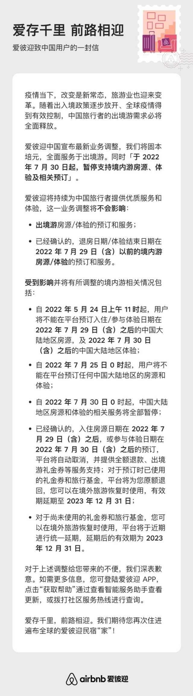 疫情、竞争激烈、营收不足1%，爱彼迎关闭中国业务