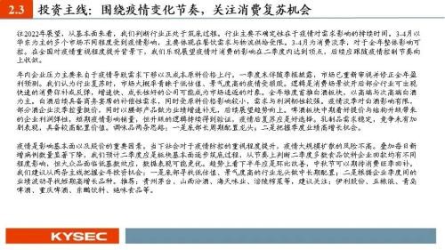 开源证券2022年中期投资策略丨食品饮料：行业逐渐筑底，关注修复机会