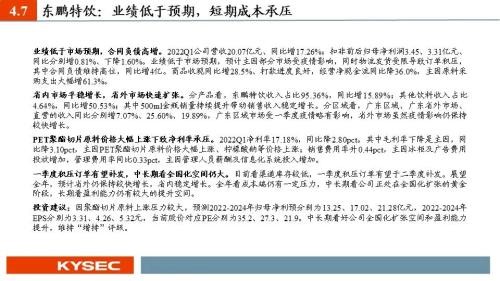 开源证券2022年中期投资策略丨食品饮料：行业逐渐筑底，关注修复机会