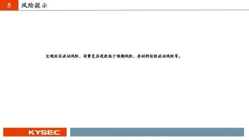 开源证券2022年中期投资策略丨食品饮料：行业逐渐筑底，关注修复机会