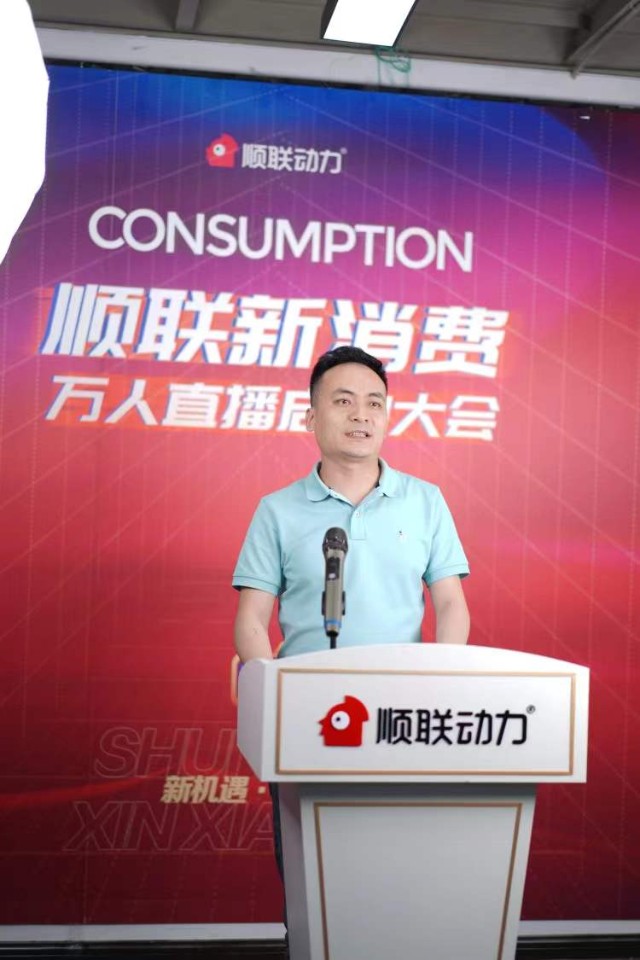 顺联动力郭洪安:平台新消费专区上线,发布会上透露哪些重要信息