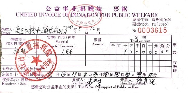 河南私人捐款电子回单 caifuhao.eastmoney.com