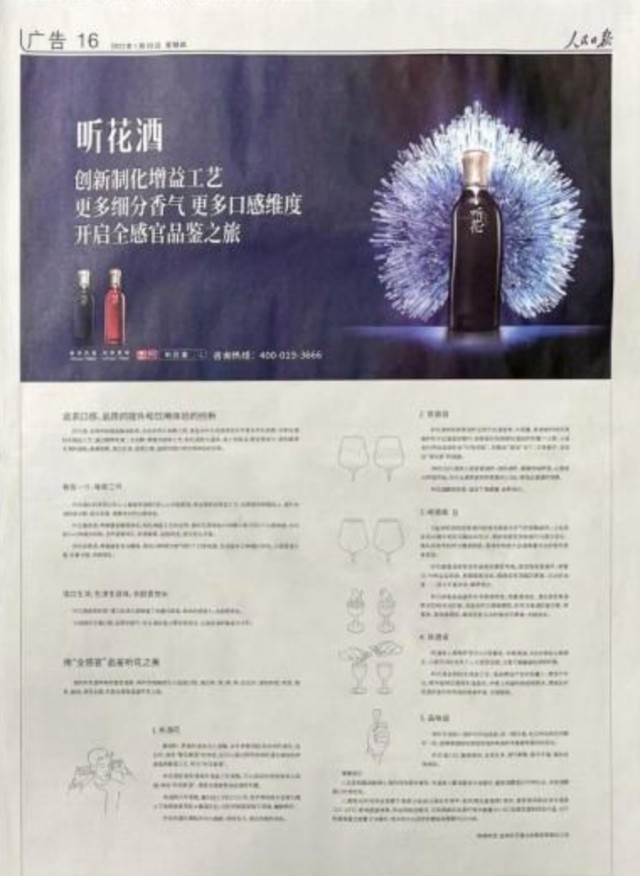 怒了搜茅台国窖结果是听花酒广告茅台泸州老窖联手起诉听花酒