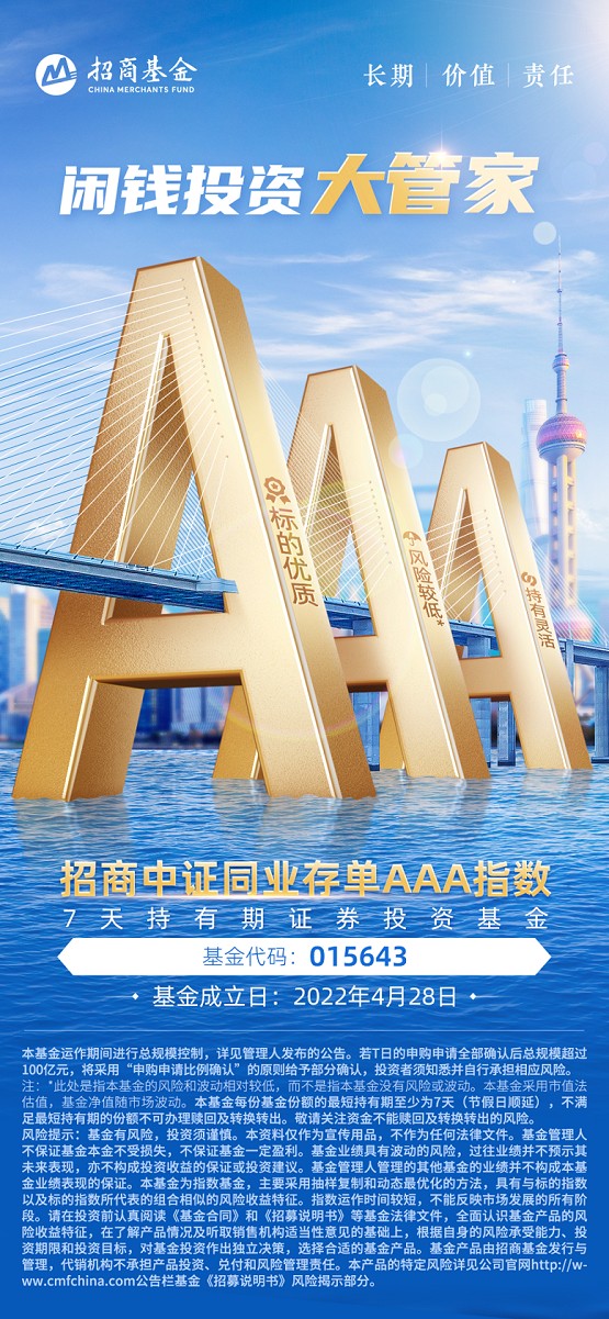 闲钱投资大管家招商同业存单指数基金今日正式开放日常申赎