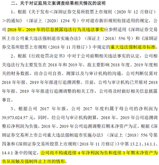 广州浪奇神秘复活
