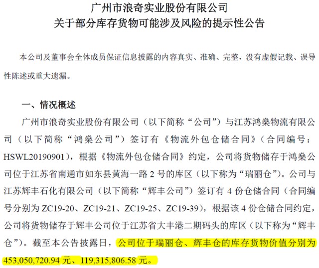 广州浪奇神秘复活