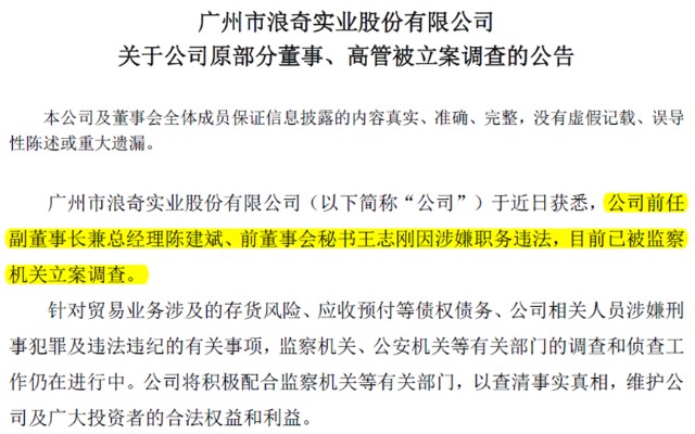 广州浪奇神秘复活