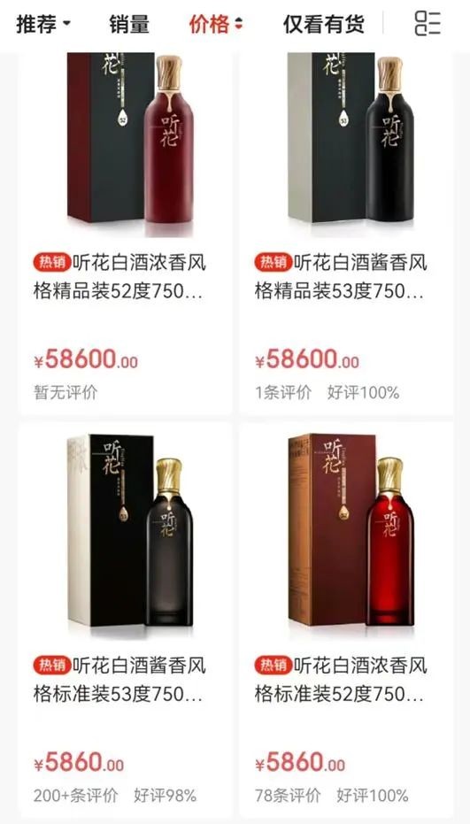 被曝捆绑营销被锤继天价酒风波后听花酒业再上热搜