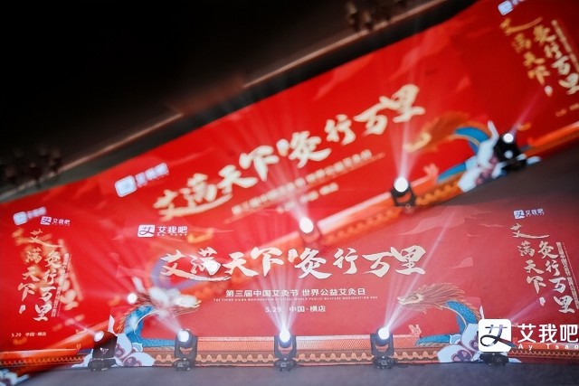 艾满天下灸行万里 | 第三届中国艾灸节世界公益艾灸日圆满成功