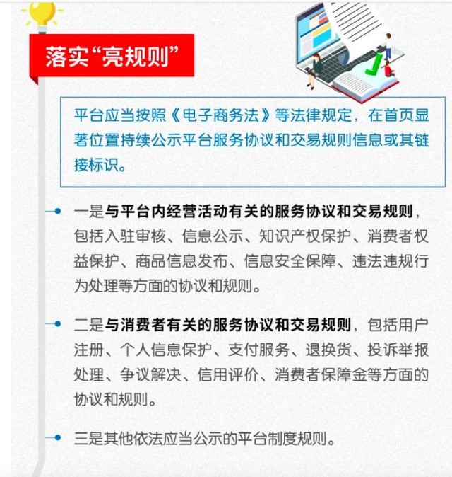 砍单忽悠人市场监管总局电商平台以显著方式向消费者展示规则