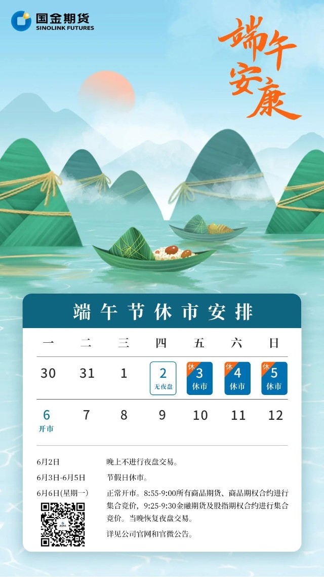 国金公告关于2022年端午节连续交易时间的通知