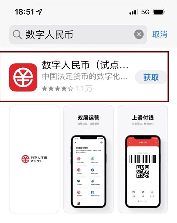 数字人民币app.网络截图