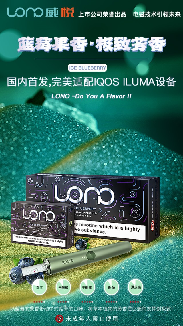 lono威悦iqos6代烟弹