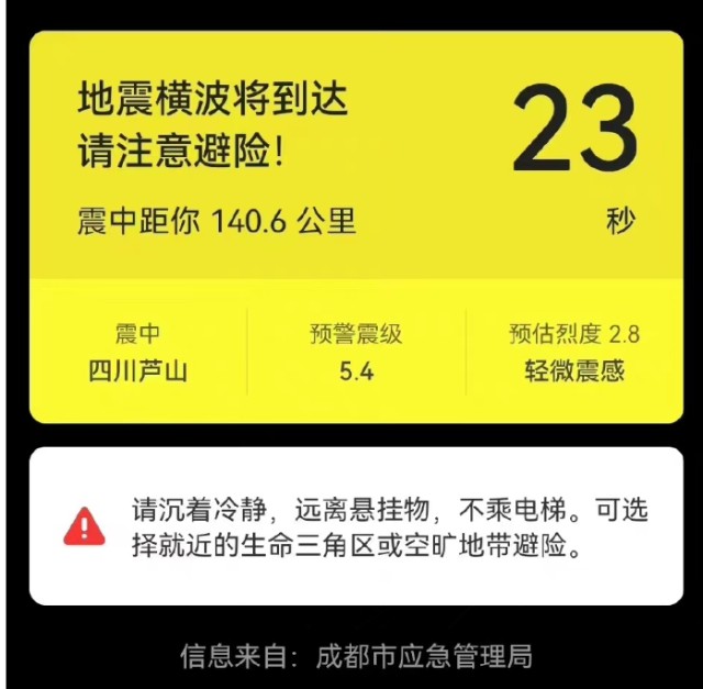 雅安芦山地震网友收到的预警信号是怎么来的