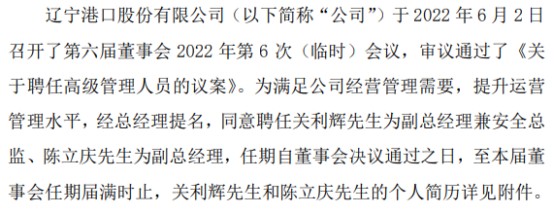 为总经理魏明晖,常务副总经理曹应峰,副总经理台金刚,副总经理尹凯阳