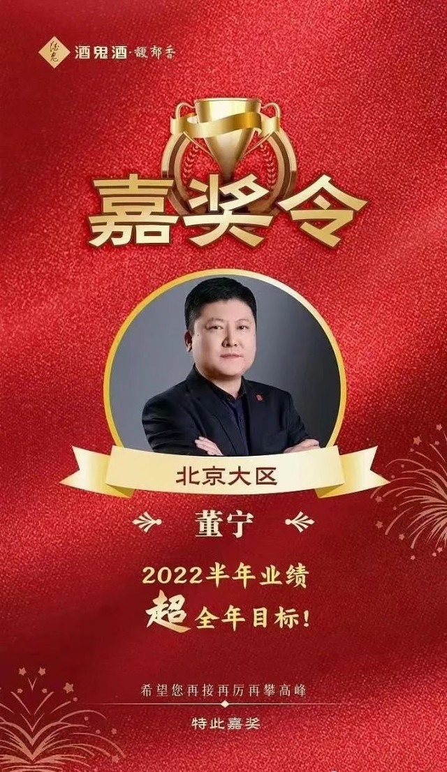 8张嘉奖令海报,酒鬼酒或再陷信披违规  名酒观察