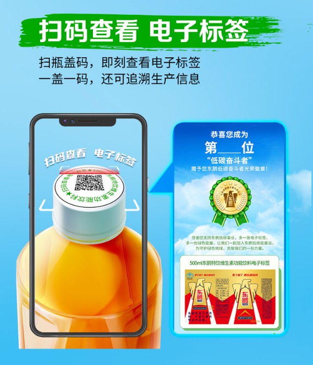消费者通过扫描"无标签"版东鹏特饮的瓶盖上的二维码后,产品的原料