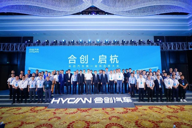 合创汽车首届供应商大会圆满召开合创协力加速启航