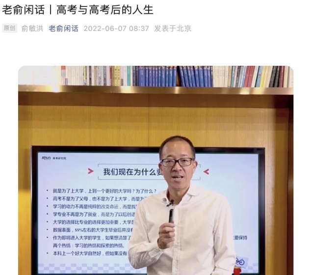 文章中,俞敏洪讲述了自己高考"三战"考上北大的故事.