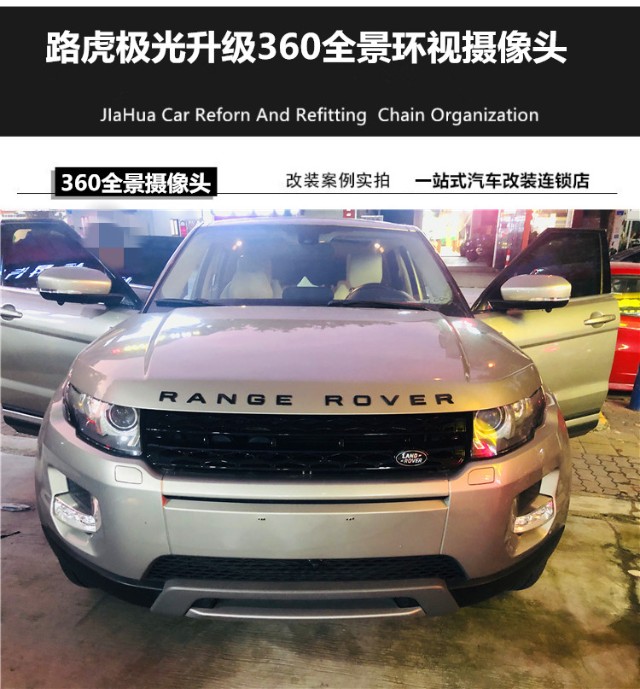 360度全景摄像头改装路虎极光360度全景摄像头改装案例