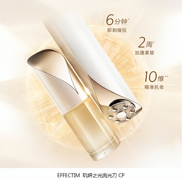 EFFECTIM 玑妍之光闪耀武汉，邀你共同进入护肤2.0时代