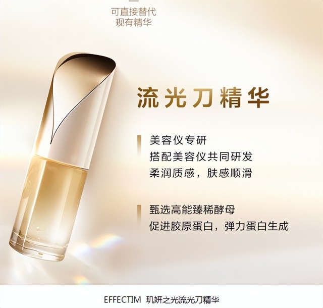 EFFECTIM 玑妍之光闪耀武汉，邀你共同进入护肤2.0时代