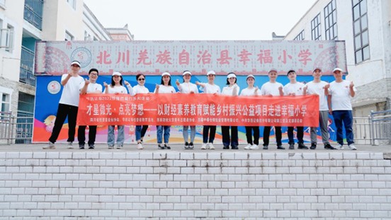 中睿公益才星微光点亮梦想首站启航走进北川羌族自治县幸福小学