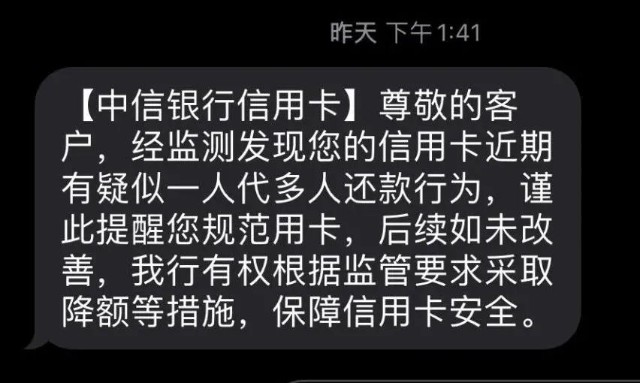 中信銀行給持卡人發送的短信中表示,經監測發現信用卡近期有疑似一人