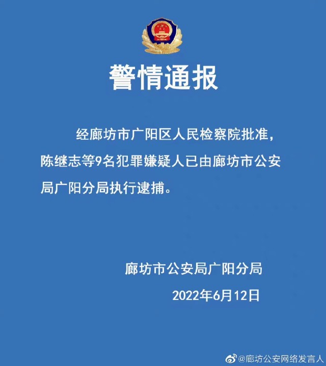 唐山打人案9名嫌犯經檢察院批准被捕廊坊警方案件處於繼續偵查深挖