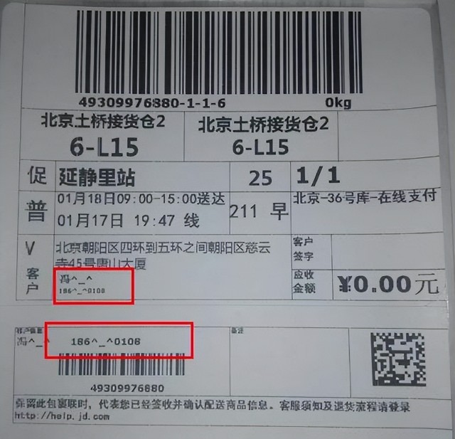 快递单能泄露你99%的隐私!实名制取件利弊何在?