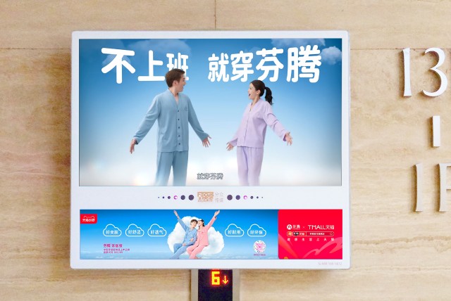 不上班就穿芬腾霸屏分众家居服消费场景再升级