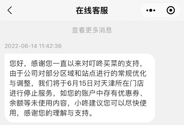 叮咚买菜Q1亏损4.8亿，近期多个城市被曝关店，梁昌霖再谈盈利