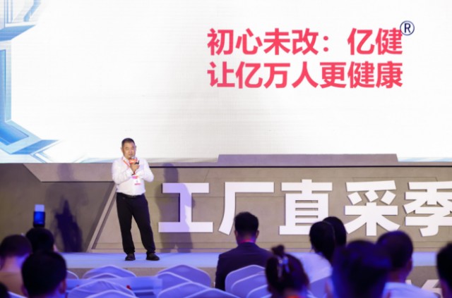 1688厂货第一展开幕亿健品牌创始人潘岩君受邀参会
