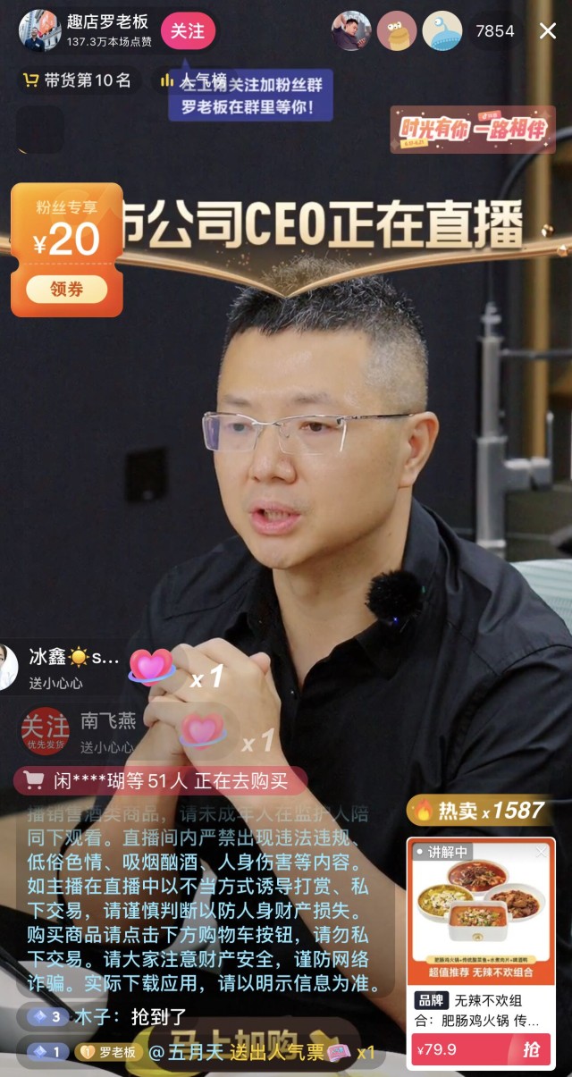 趣店ceo罗敏亲自直播开卖预制菜产品初期已做好损失准备能否涅盘重生