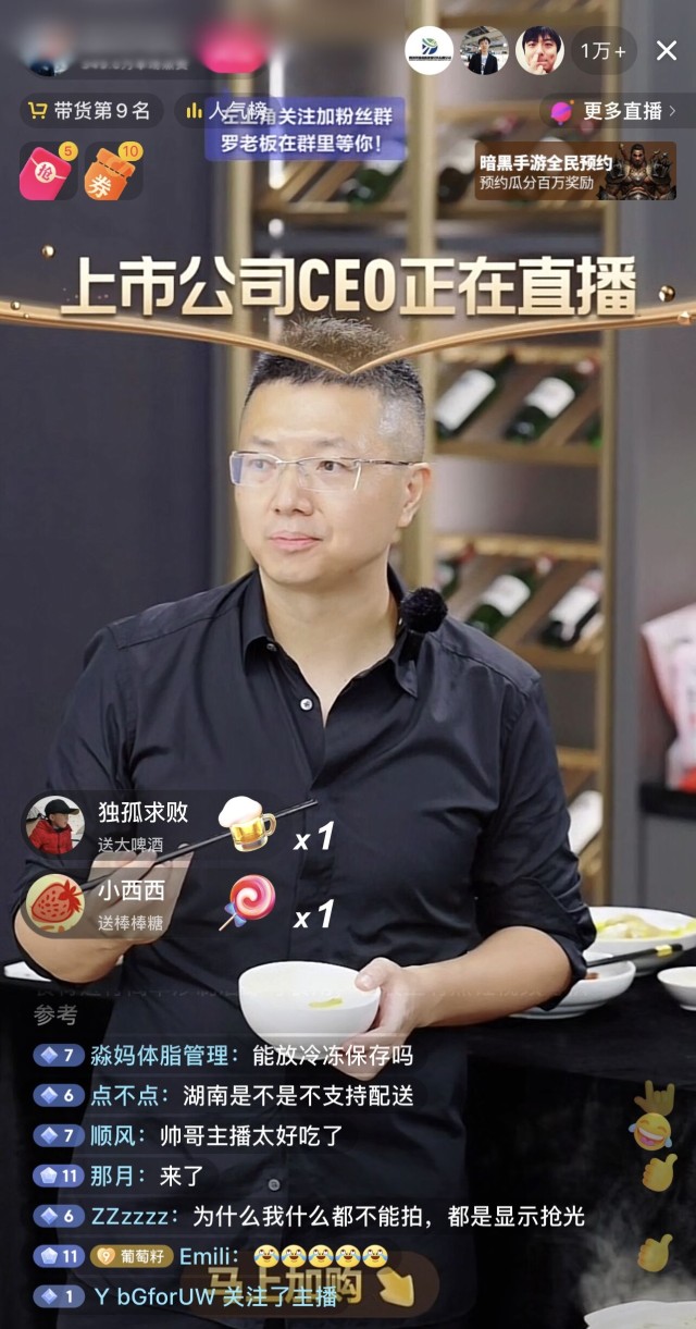 趣店ceo罗敏亲自直播开卖预制菜产品初期已做好损失准备能否涅盘重生