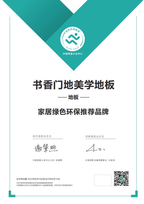 快讯书香门地荣获家居绿色环保推荐品牌乐居财经