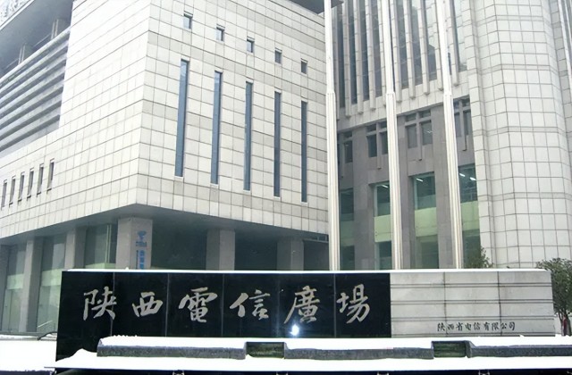 陕西电信管理层辛公良能力强如今他的那个职务名称几乎都被取消