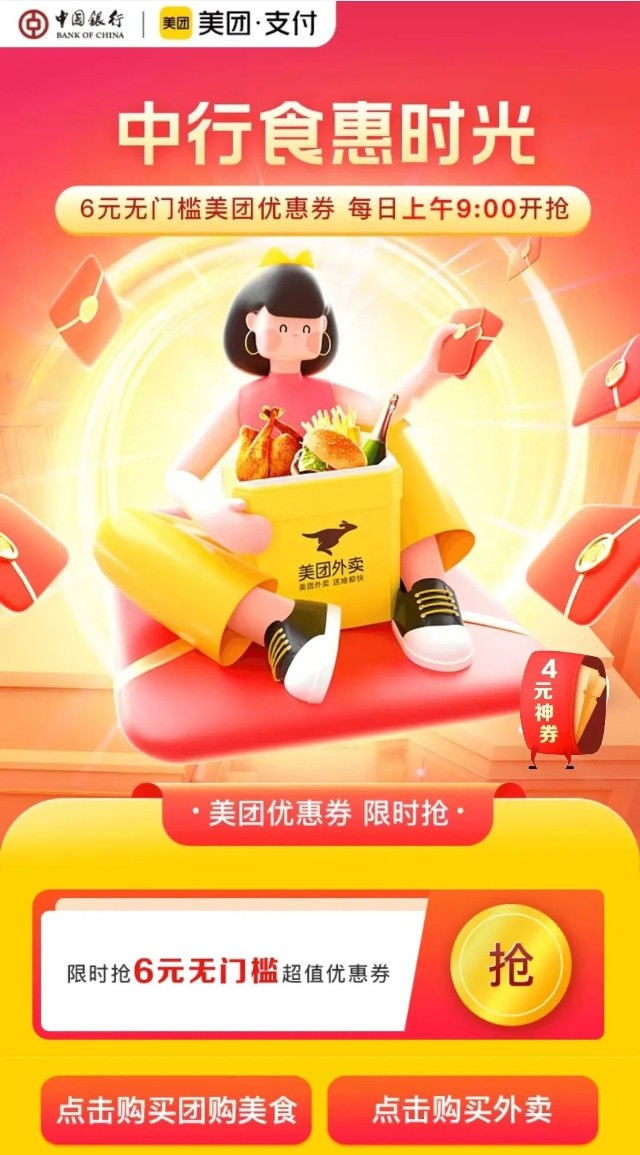 【夏日优惠】美团享美食,最高立减10元