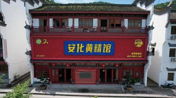 安化黄精为何被誉为“中国多花黄精之乡”_财富号_东方财富网