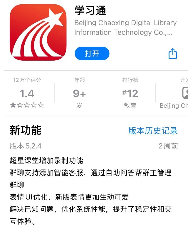 泄露17亿条信息学习通被曝售卖隐私登热搜app评分仅为14