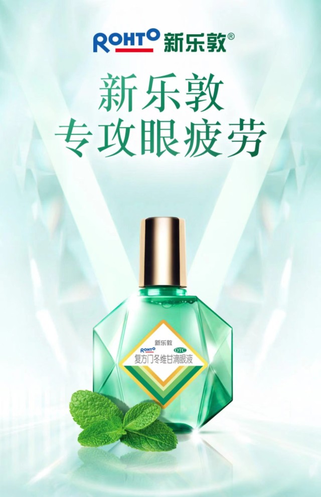 新乐敦刷屏分众助力职场人击退眼疲劳