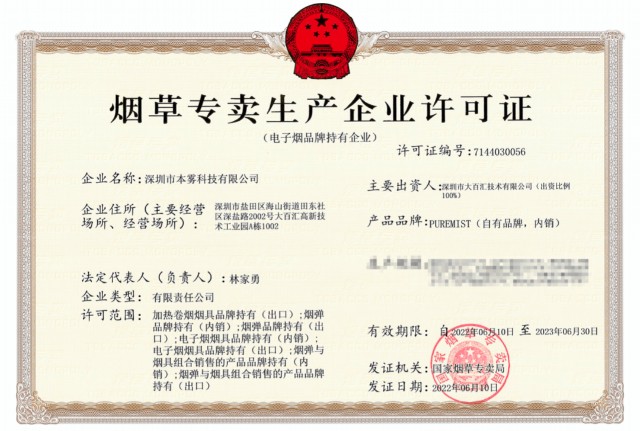 格物首张烟草专卖生产企业许可证品牌持有实体牌照出炉附图