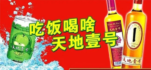 广东醋饮龙头天地壹号民族品牌玩起洗脑广告